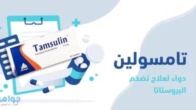 تامسولين Tamsulosin2