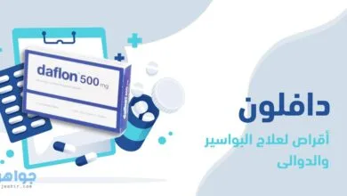 دافلون Daflon 500