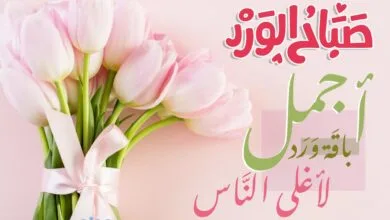 صباح الخير 12 jwahir.com