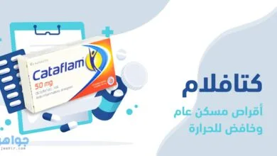 كتافلام Cataflam