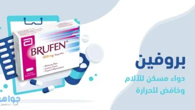 بروفين BRUFEN