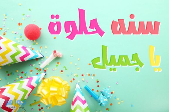 رسائل عيد ميلاد سعيد 2021 صور عيد ميلاد سعيد جواهر