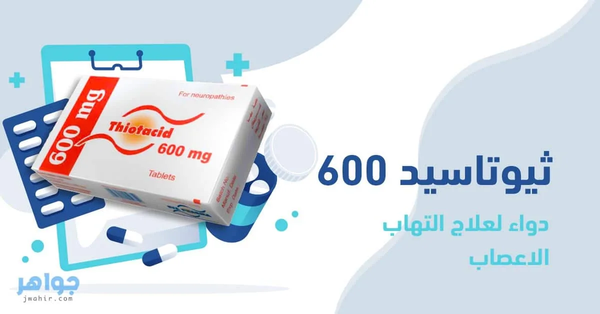 ثيوتاسيد 600