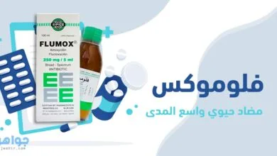 فلوموكس flumox