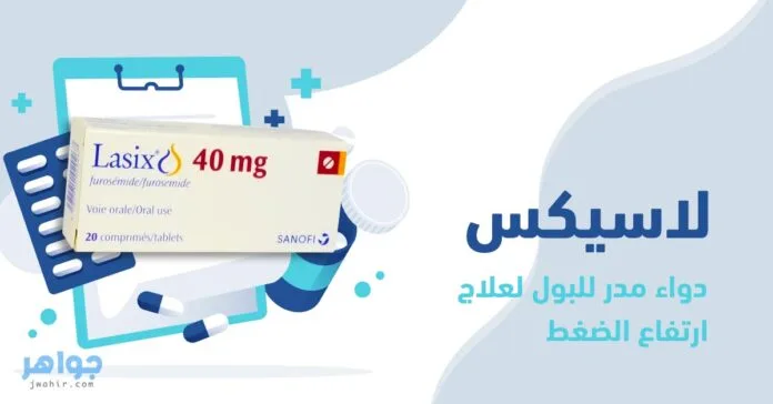 لاسيكس Lasix