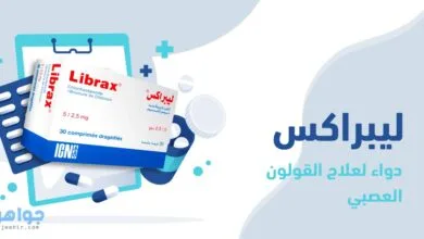 ليبراكس Librax