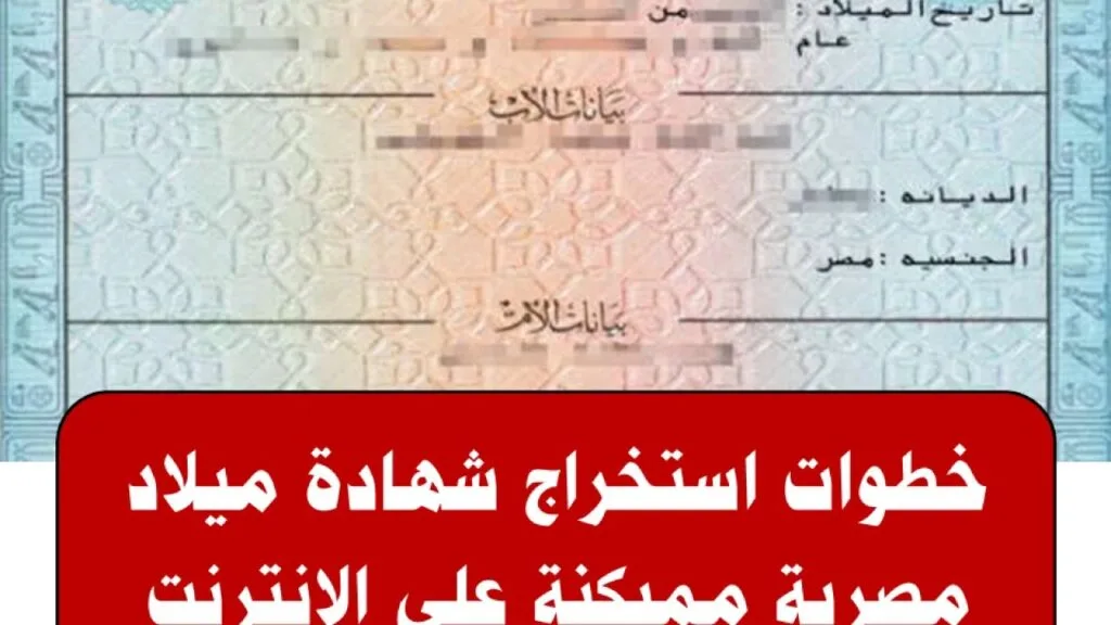 استخراج شهادة ميلاد كمبيوتر