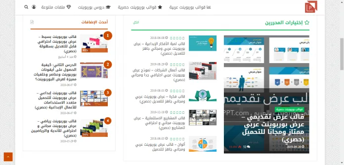 بوربوينت بالعربي