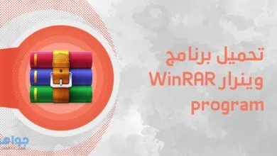 تحميل برنامج وينرار