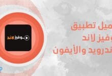 تطبيق موفيز لاند