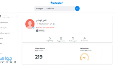 تروكولر بحث بالرقم اون لاين