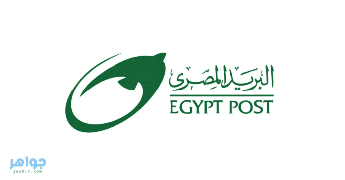 الرمز البريدي لجمهورية مصر العربية